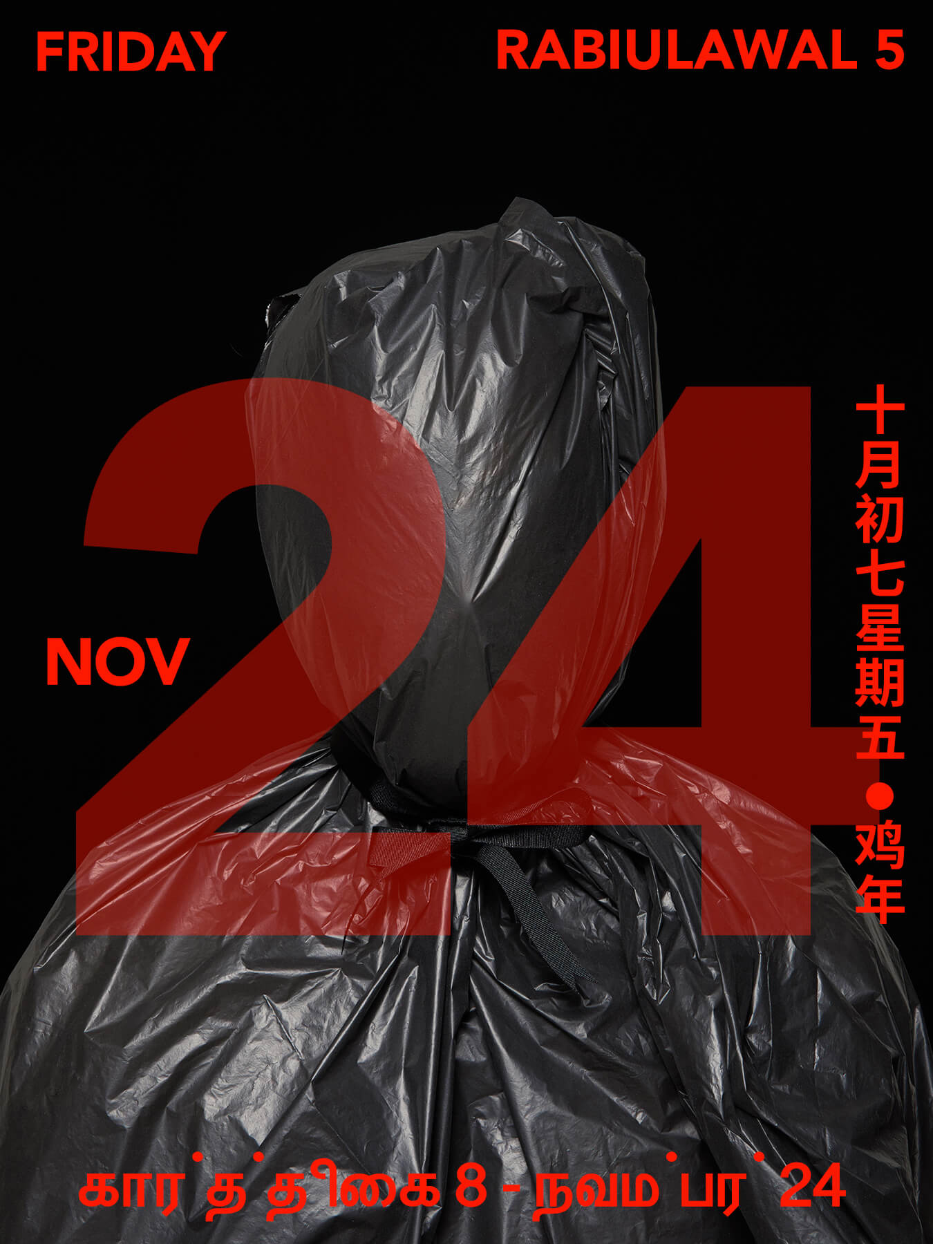 24 Nov 2017 Derong is wrapped in black garbage bags
