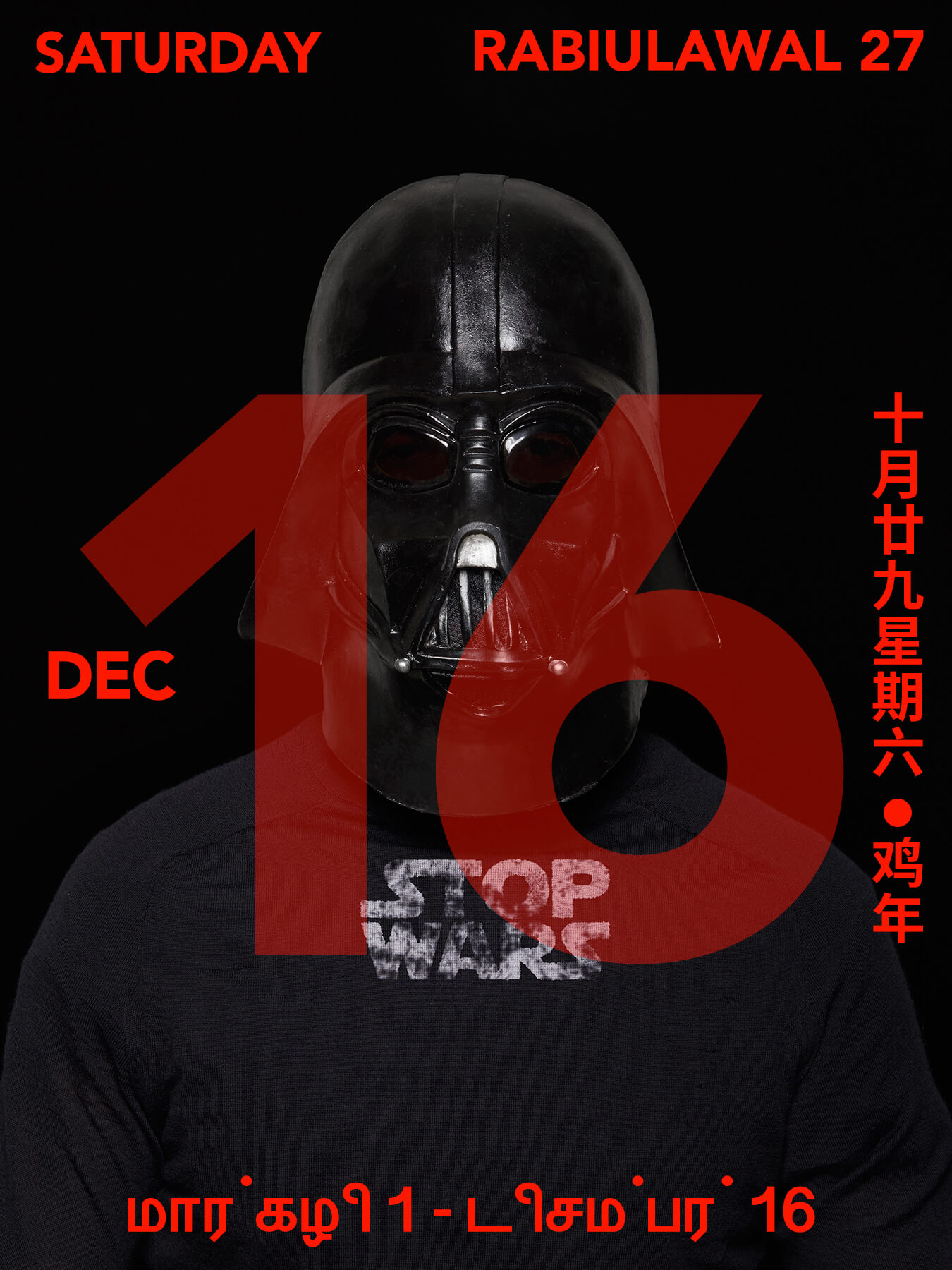 16 Dec 2017 Derong is Darth Vader